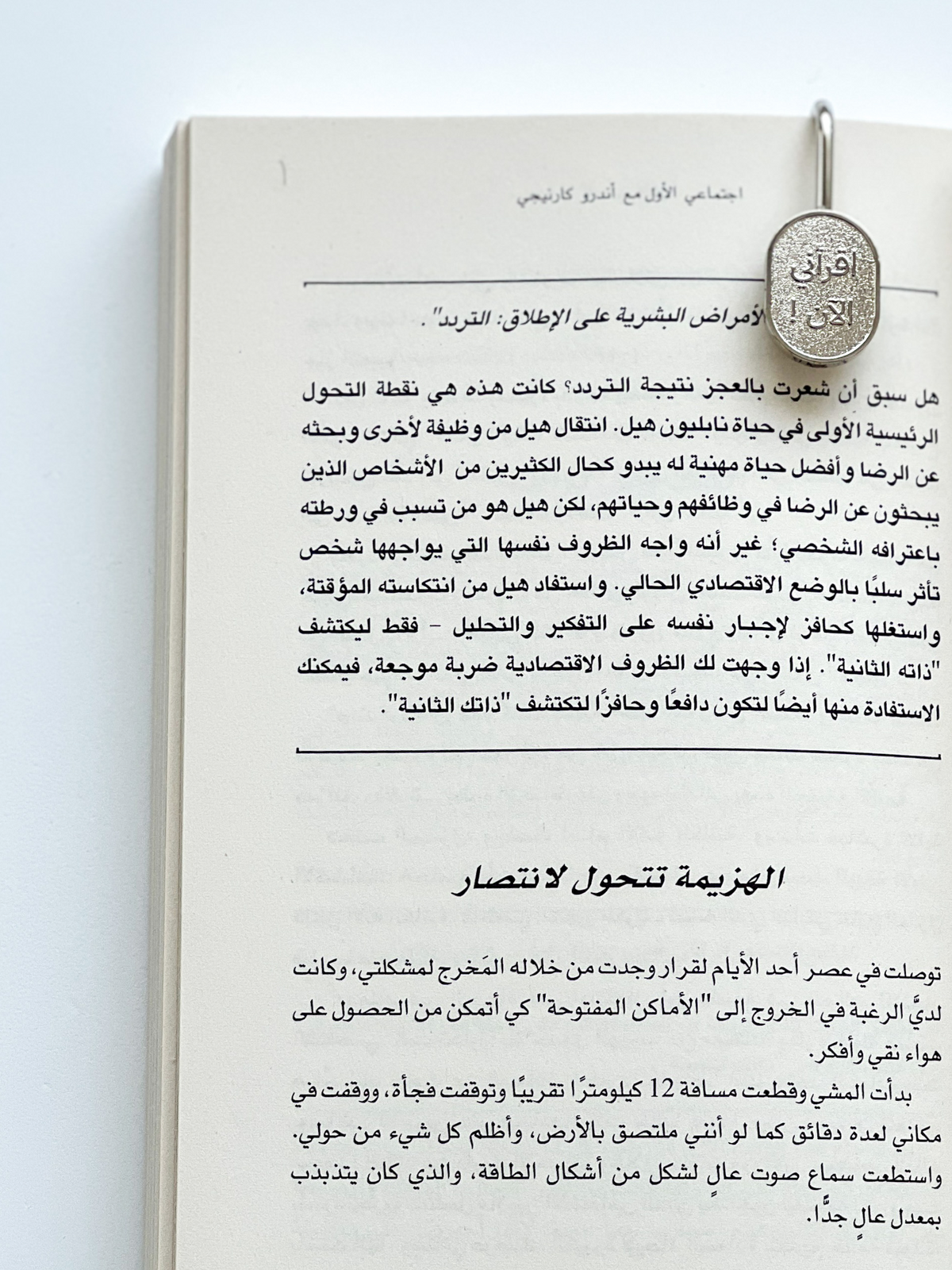 فاصل كتاب معدني